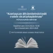 “Azərbaycan dili dərslərində bədii mətnin strukturlaşdırılması” mövzusunda seminar keçiriləcək