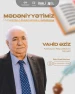 Xalq şairi Vahid Əzizlə gənclərin görüşü keçiriləcək