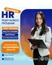 İnsan Resursları (HR) üzrə Təqaüdlü və Ödənişsiz Təlim Təcrübə Proqramı