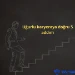 Uğurlu karyeraya doğru 5 addım
